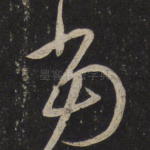 当