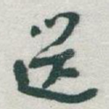 選