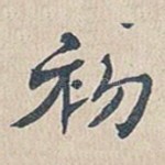 初