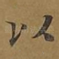 以