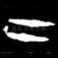 二