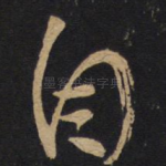 自