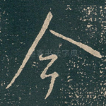 今
