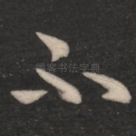 不
