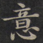 意