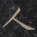 人