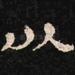 以
