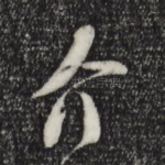 介