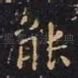 能