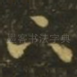 下