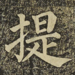 提