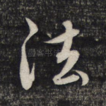 法