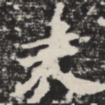 夫