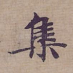 集
