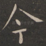 今