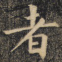 者