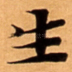 生