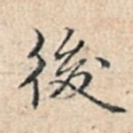 后