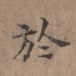 于