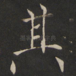 其