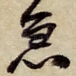 急