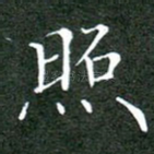 照