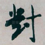 對