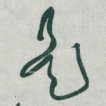 是