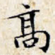 高