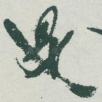 是