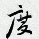 度