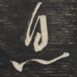 息