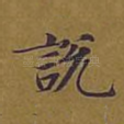 说