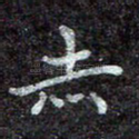 赤