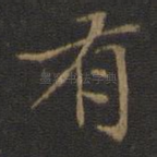 有