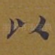 以