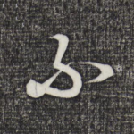 不