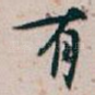 有