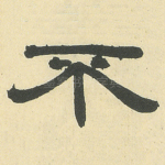 不