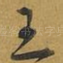 王