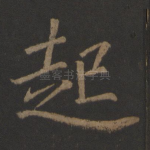 起
