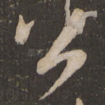 公