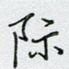 际