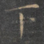 下