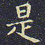 是
