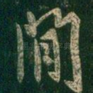 间