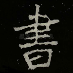 書