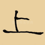 上