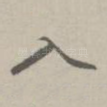 入