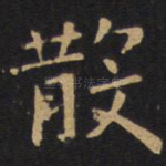 散